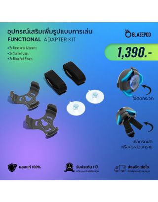 อุปกรณ์เสริม BLAZEPOD - Functional Adapter Kit (1 กล่อง 2 อัน)