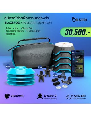 อุปกรณ์ออกกำลังกาย BLAZEPOD 4 PODS (Super Set)