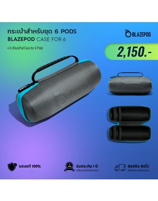 อุปกรณ์เสริม BLAZEPOD CASE for 6 PODS กระเป๋าใส่อุปกรณ์ออกกำลังกาย