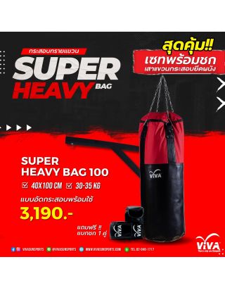 เซ็ทสุดคุ้ม กระสอบทรายรุ่น Super Heavy Bag พร้อมเสาแขวนยึดผนัง แถมฟรี แบคชกกระสอบ 1 คู่-ไซส์ 100