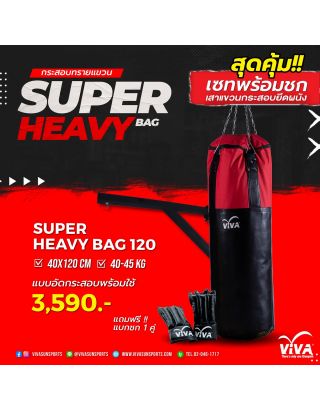 เซ็ทสุดคุ้ม กระสอบทรายรุ่น Super Heavy Bag พร้อมเสาแขวนยึดผนัง แถมฟรี แบคชกกระสอบ 1 คู่-ไซส์ 120