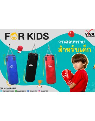 VIVA กระสอบทราย แบบแขวน หนัง PU ขนาด 33x70 ซม. สำหรับเด็ก-ไม่อัดกระสอบ